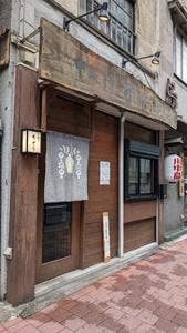 中坂下 ちそう