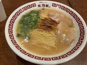 豚骨ラーメン 双喜紋