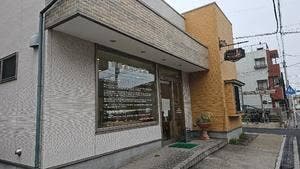無添加パン工房あきもと