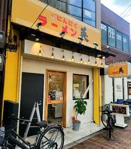 にんにくラーメン英