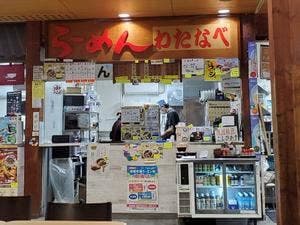 らーめん わたなべ