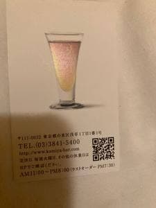 神谷バー