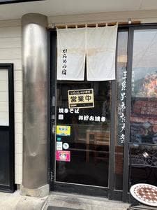 ひらめの宿