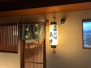 愛郷料理 永井