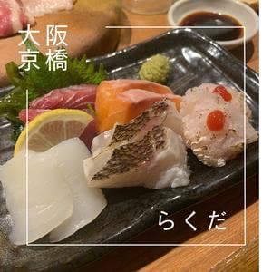 京橋らくだや