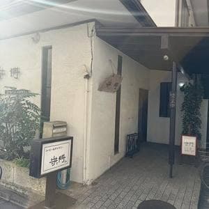 守門