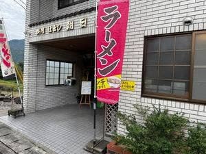 朝日屋