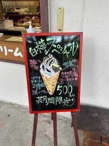 赤城山観光総合案内所 新坂平売店