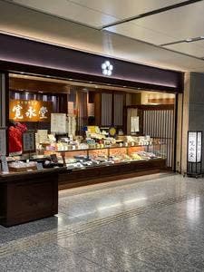 菓匠 寛永堂 丸の内オアゾ店