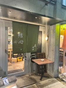 匠成田 結心