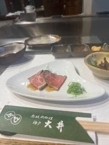 牛肉料理 神戸大井