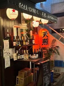 天照