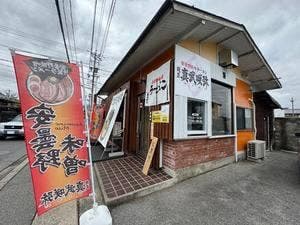 麺匠 真武咲弥 安曇野店