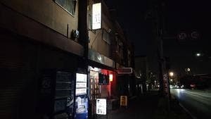 御食事処 鈴なり