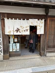 有限会社 大口屋
