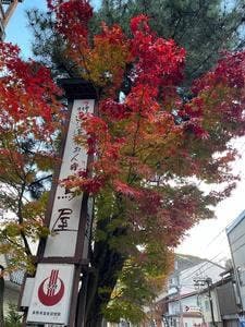 街道浪漫 おん宿 蔦屋