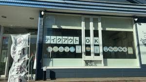 甲賀米粉たい焼き 東所沢店