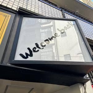 大塚ウェルカムバック
