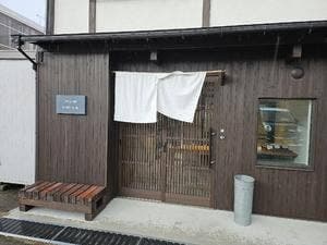 パンや いのうえ