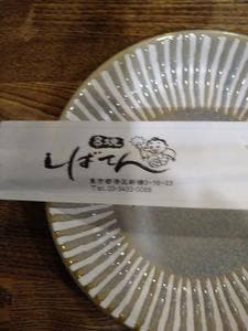 しばてん 新橋店