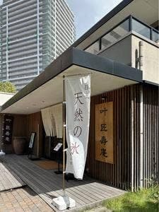 叶 匠壽庵 草津店