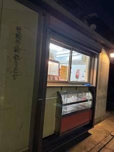 串焼 大澤