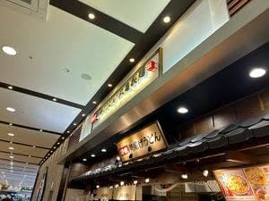 丸亀製麺 イオンモール四日市北店