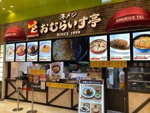 おむらいす亭 広島ゆめタウンみゆき