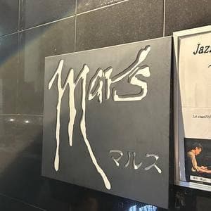 ジャズバー マルス