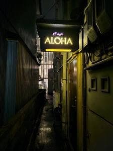 Cafe ALOHA