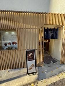栗ここん 恵那川上屋 東京