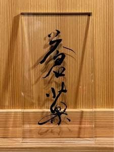 蒼菓
