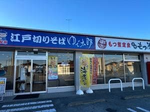 ゆで太郎 もつ次郎 壬生店