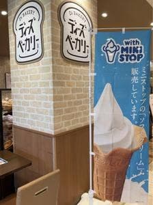 ディーズベーカリー