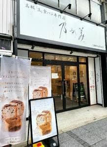 乃が美 大阪駅前北販売店