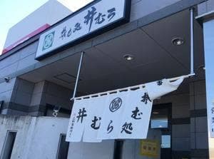 そば処 井むら 栗山店