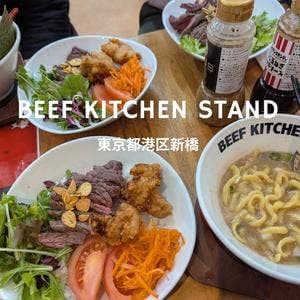 ビーフキッチンスタンド新橋店