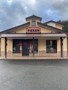 京屋製菓舗