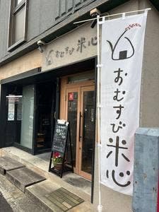 おむすび米心