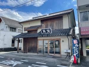 魚宝