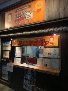 空とぶからあげ 四条大宮店