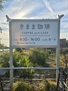 きまま珈琲