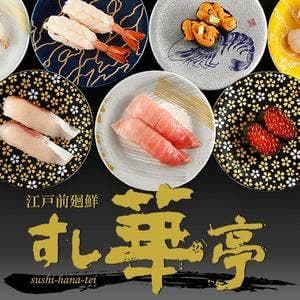 江戸前廻鮮 すし華亭 自治医大店