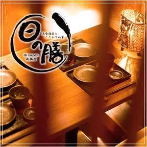 和ノ音 半蔵