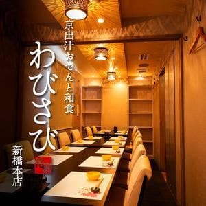 隠れ居肴屋 わびさび 本店