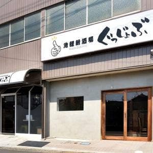 池鯉鮒酒場 串カツ ぐっじょぶ