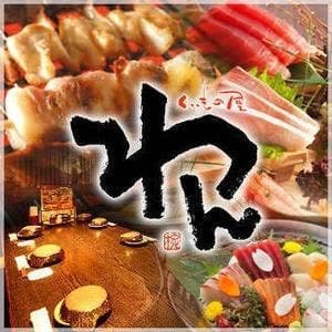 くいもの屋わん 蘇我東口駅前店