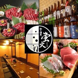 和み酒房 蛍火 虎横店