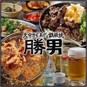 大分からあげと鉄板焼 勝男 三宮生田ロード応援団