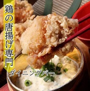 唐揚げダイニング 心